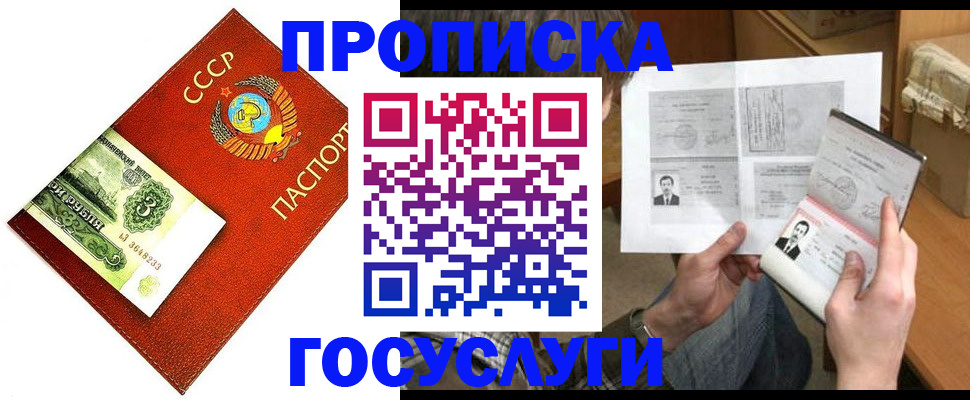 временная регистрация купить в Санкт-Петербурге