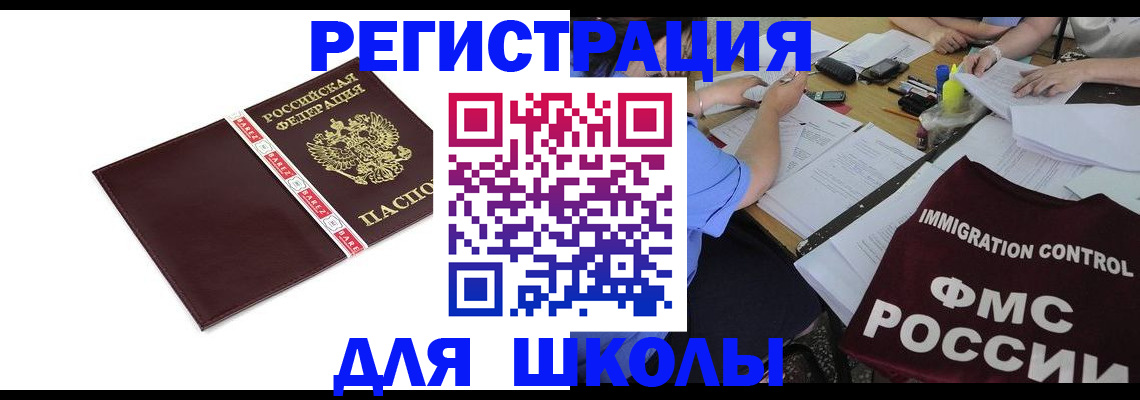 регистрация для школы в Санкт-Петербурге