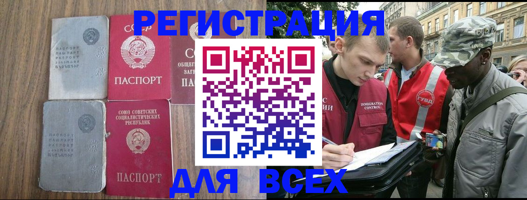 прописка для работы в Санкт-Петербурге
